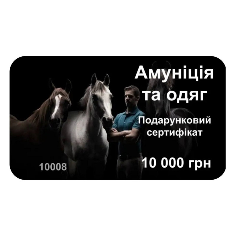 Сертифікат подарунковий