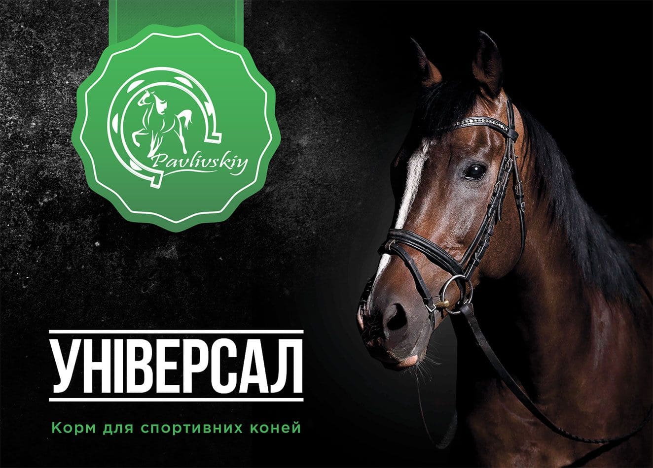 Корма Павлівський